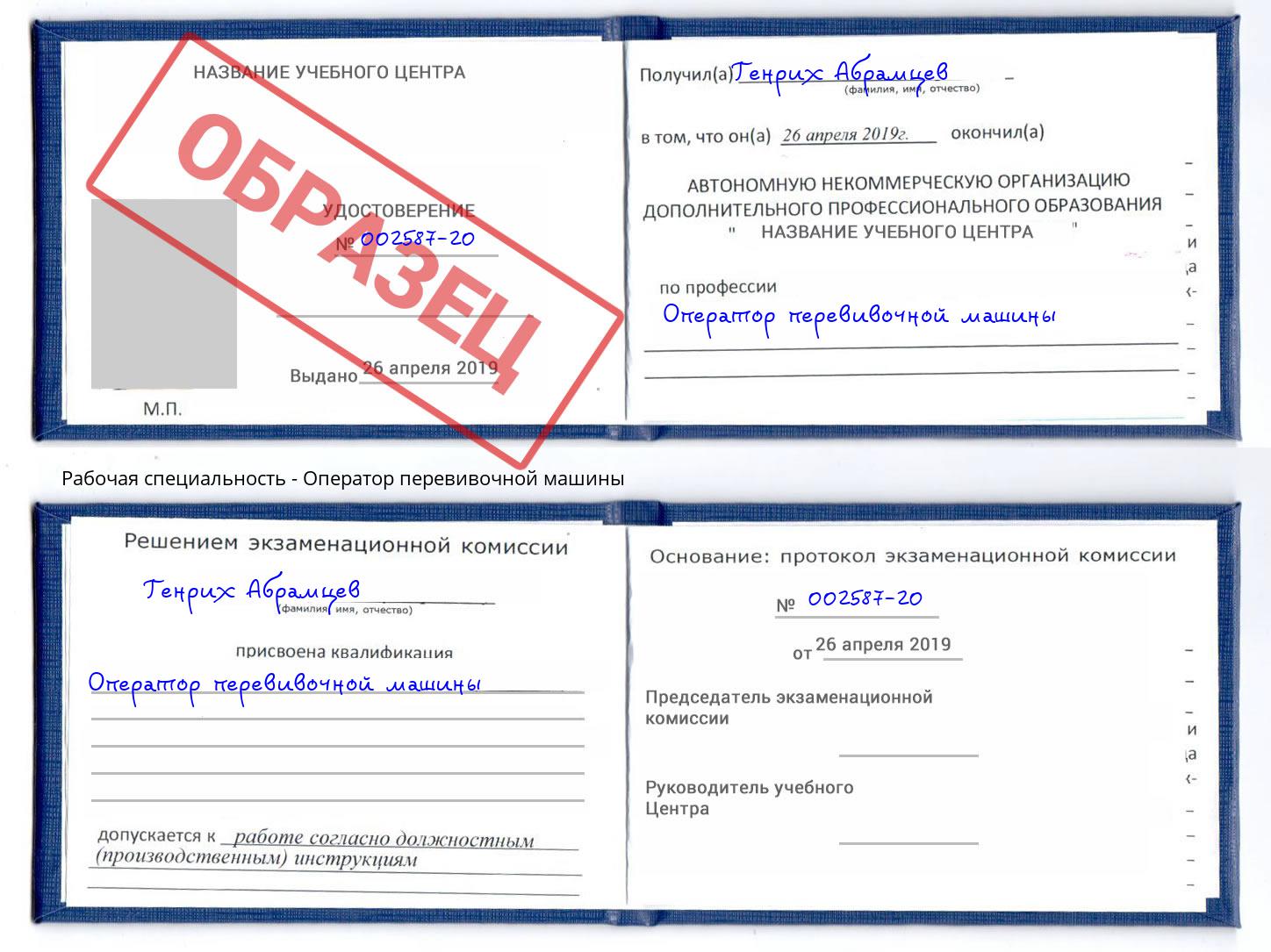 Оператор перевивочной машины Архангельск