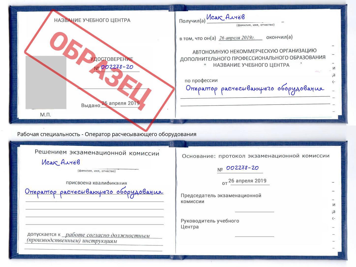 Оператор расчесывающего оборудования Архангельск