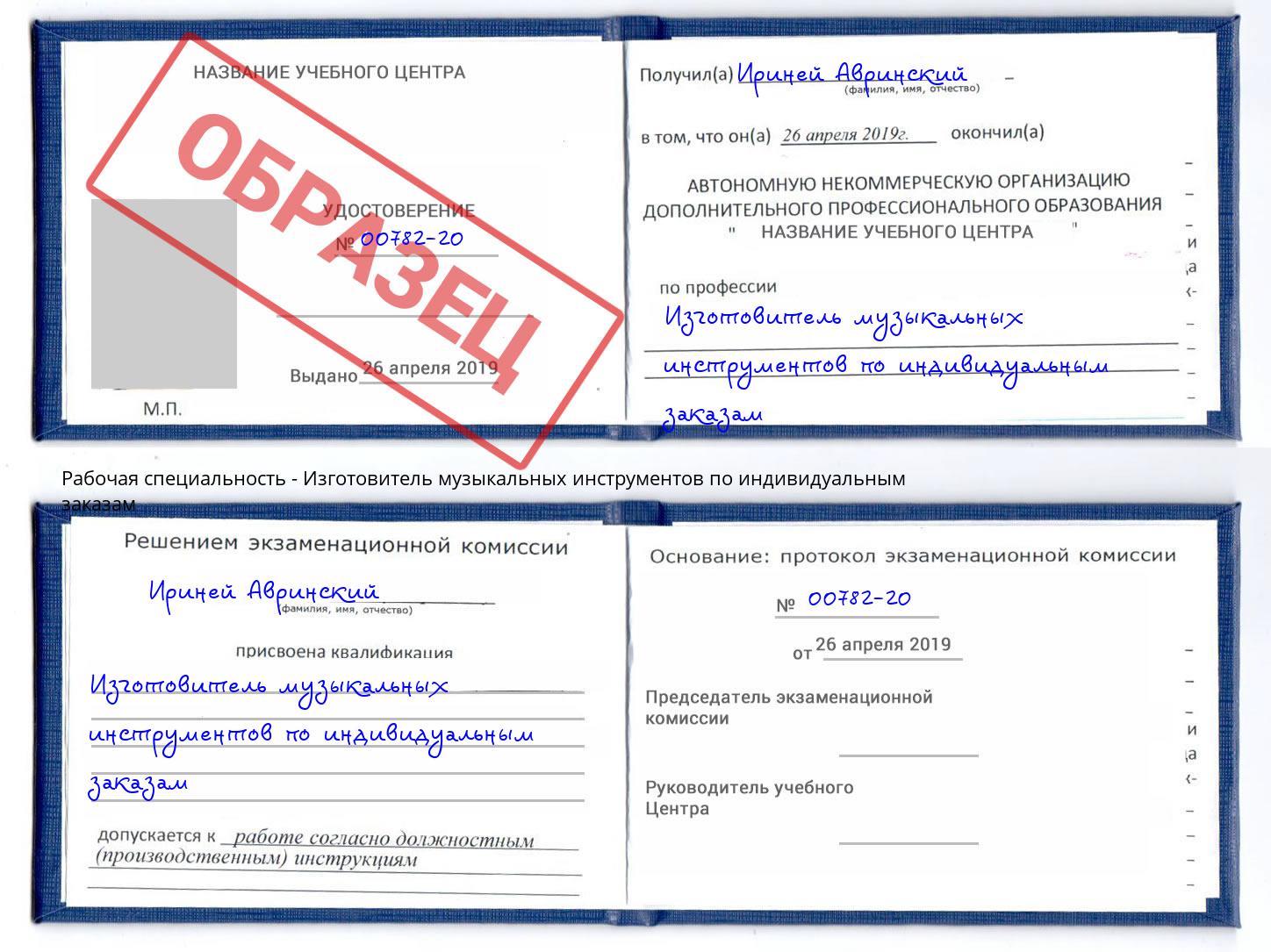 Изготовитель музыкальных инструментов по индивидуальным заказам Архангельск