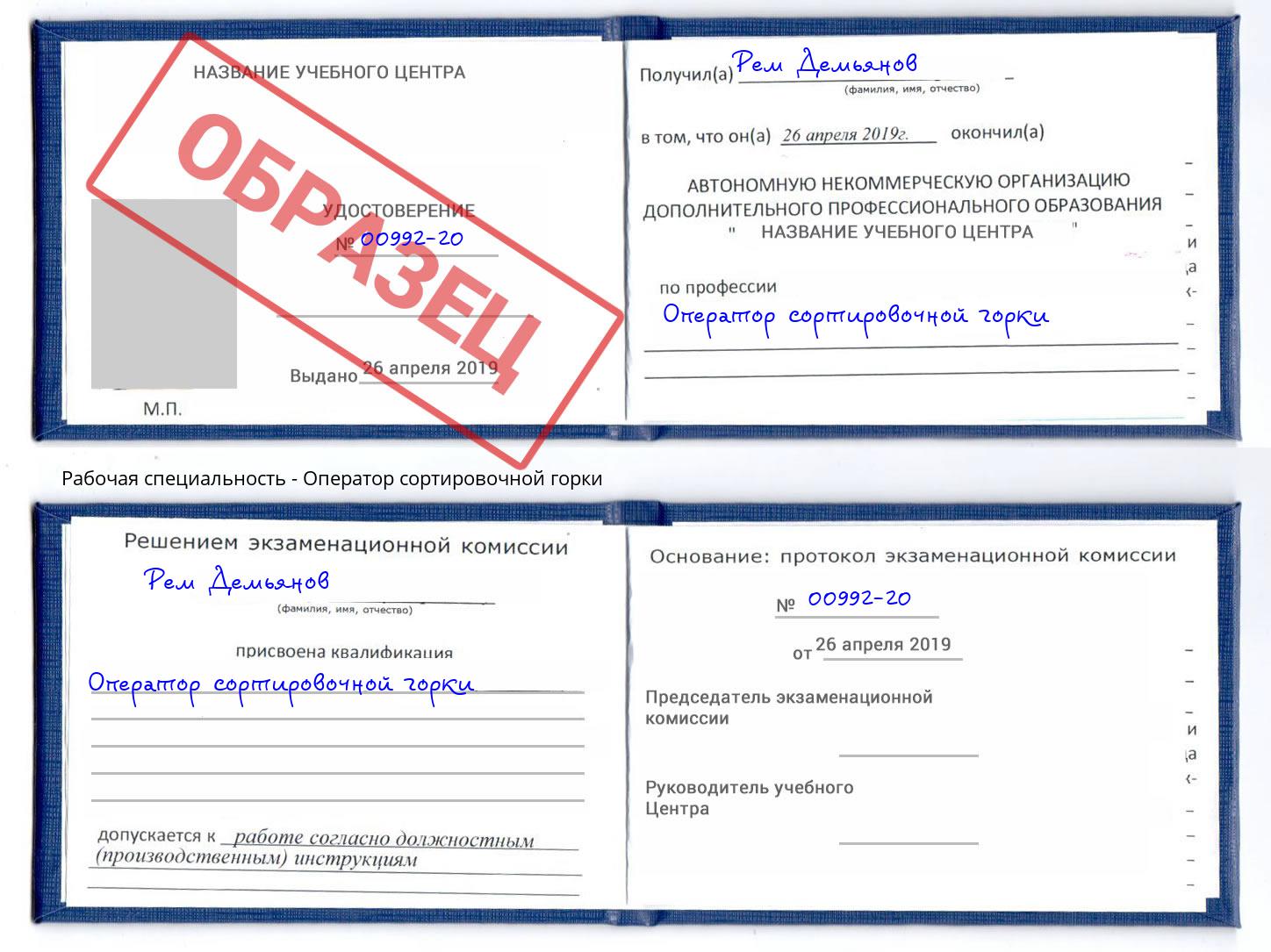 Оператор сортировочной горки Архангельск