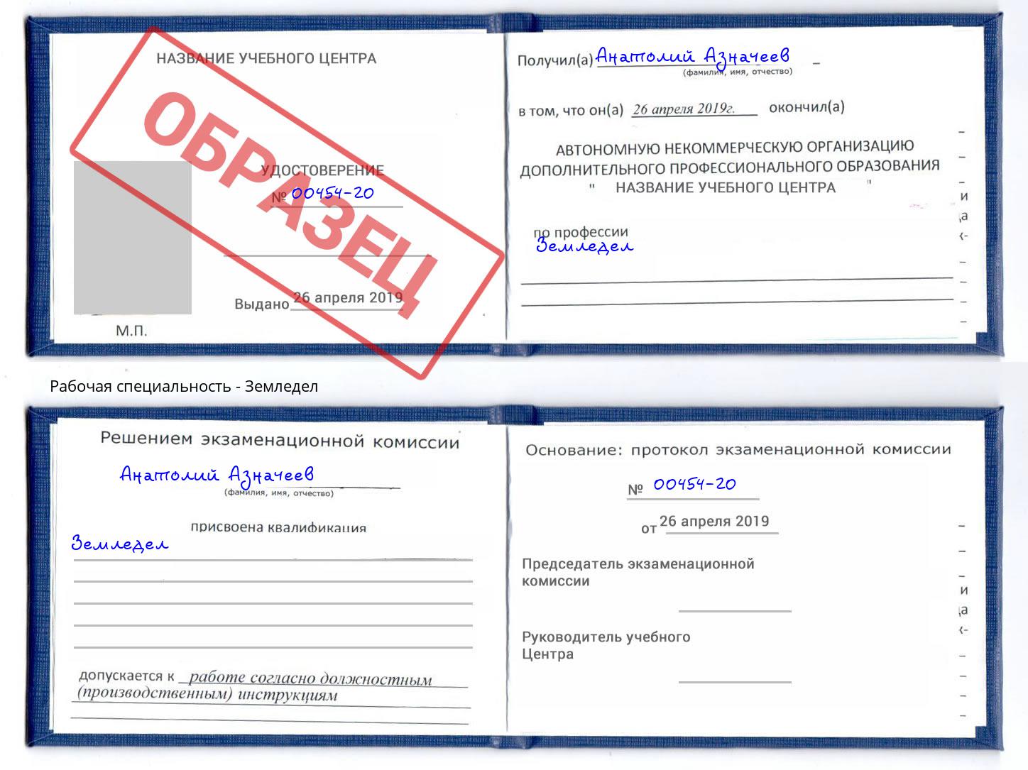 Земледел Архангельск