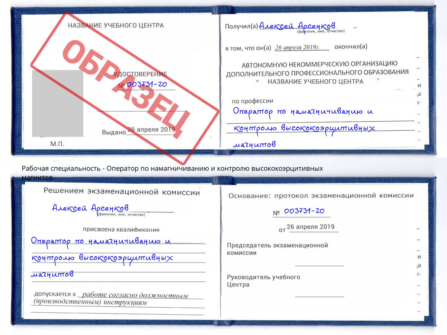 Оператор по намагничиванию и контролю высококоэрцитивных магнитов Архангельск