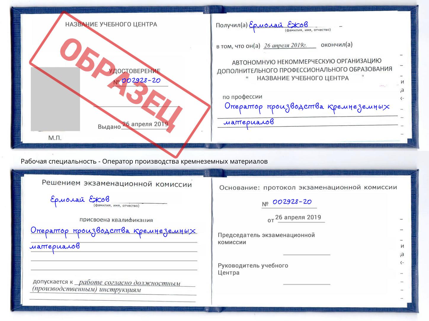 Оператор производства кремнеземных материалов Архангельск