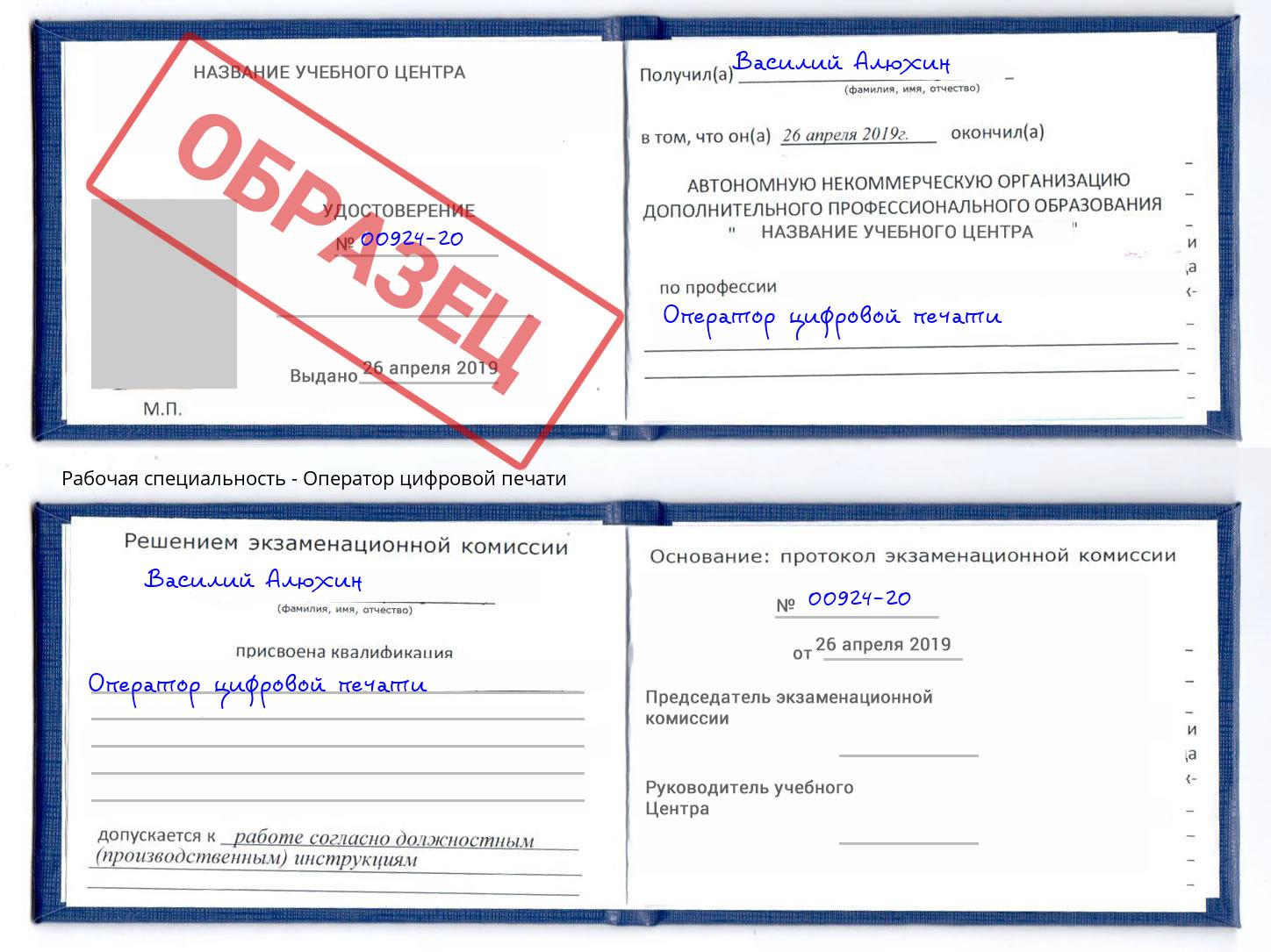 Оператор цифровой печати Архангельск