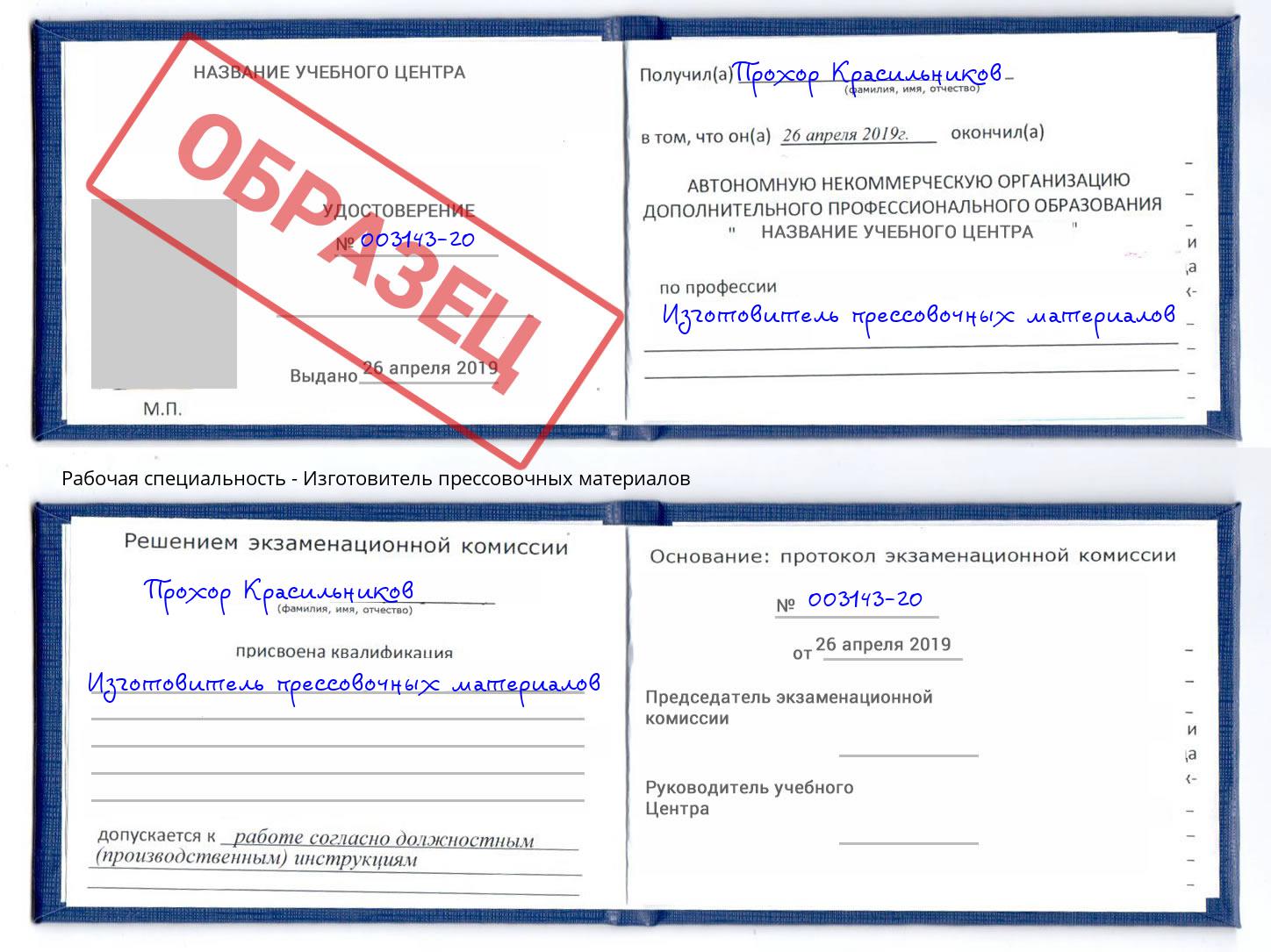 Изготовитель прессовочных материалов Архангельск