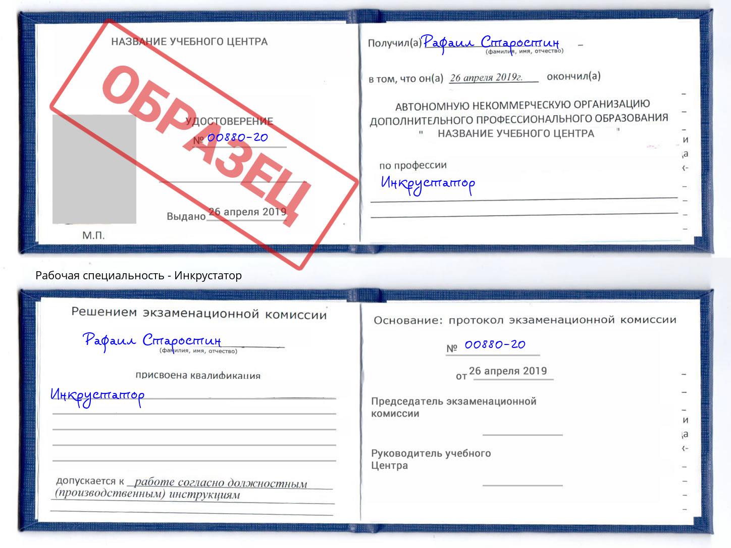 Инкрустатор Архангельск