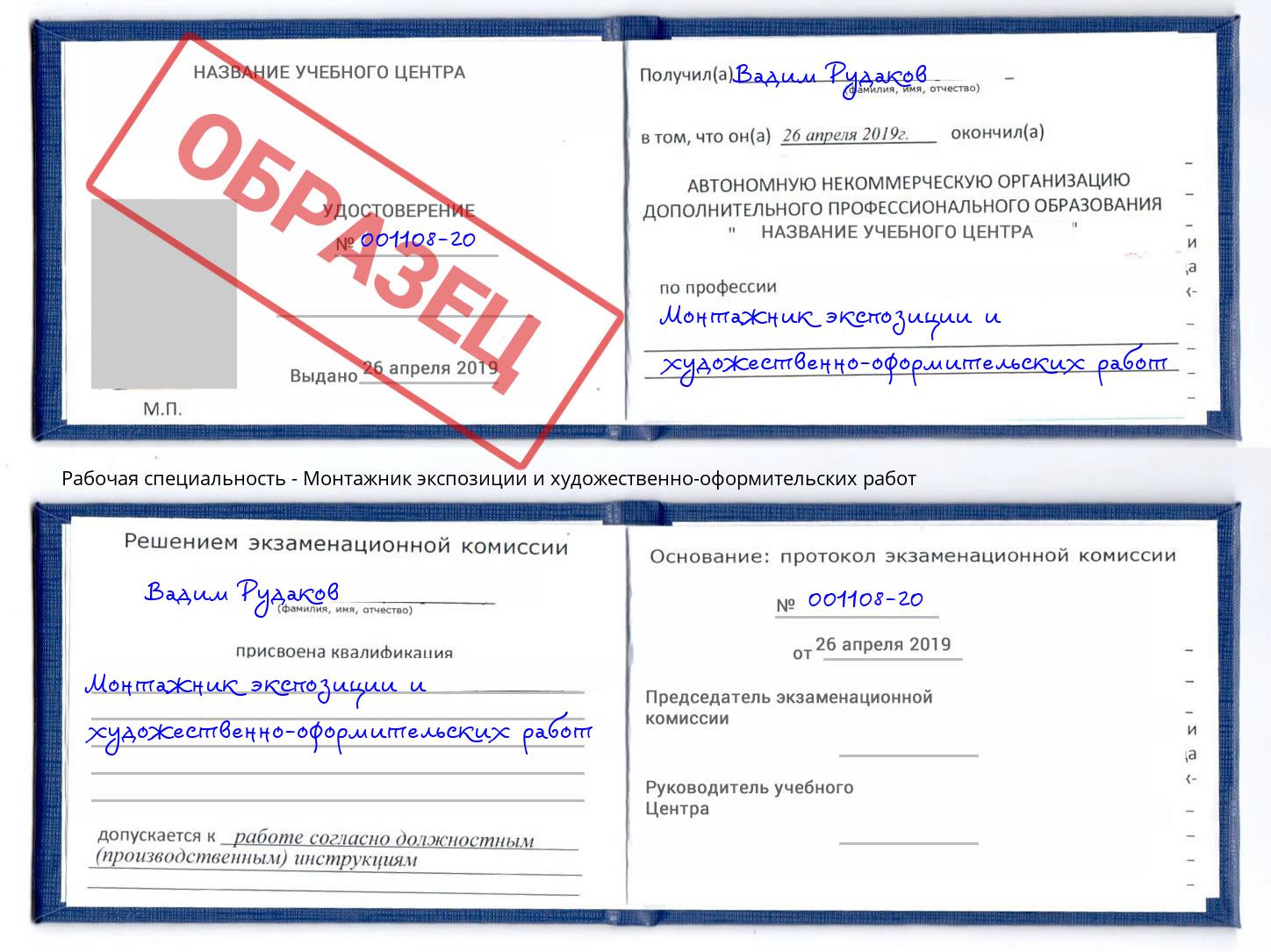 Монтажник экспозиции и художественно-оформительских работ Архангельск