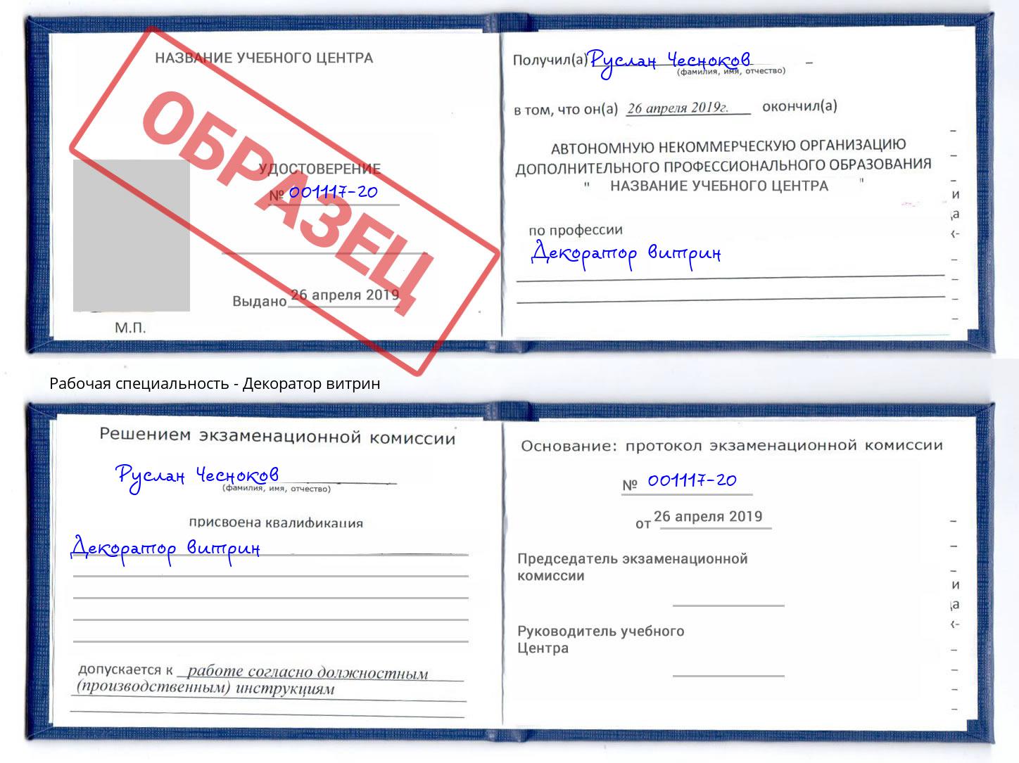 Декоратор витрин Архангельск