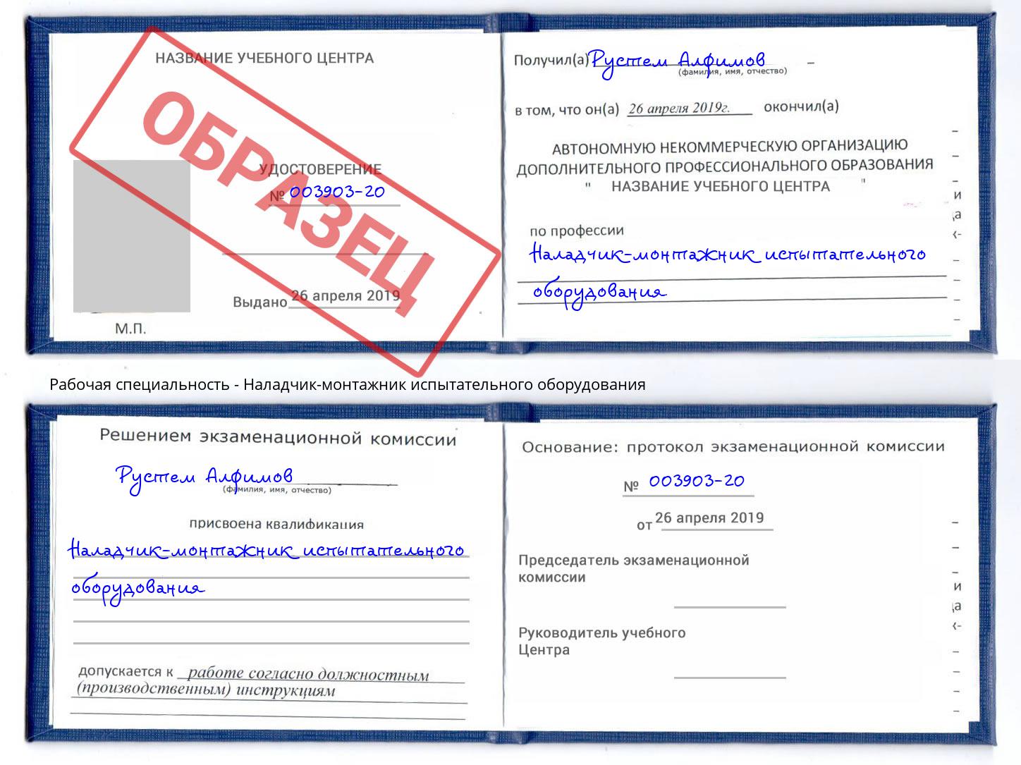 Наладчик-монтажник испытательного оборудования Архангельск