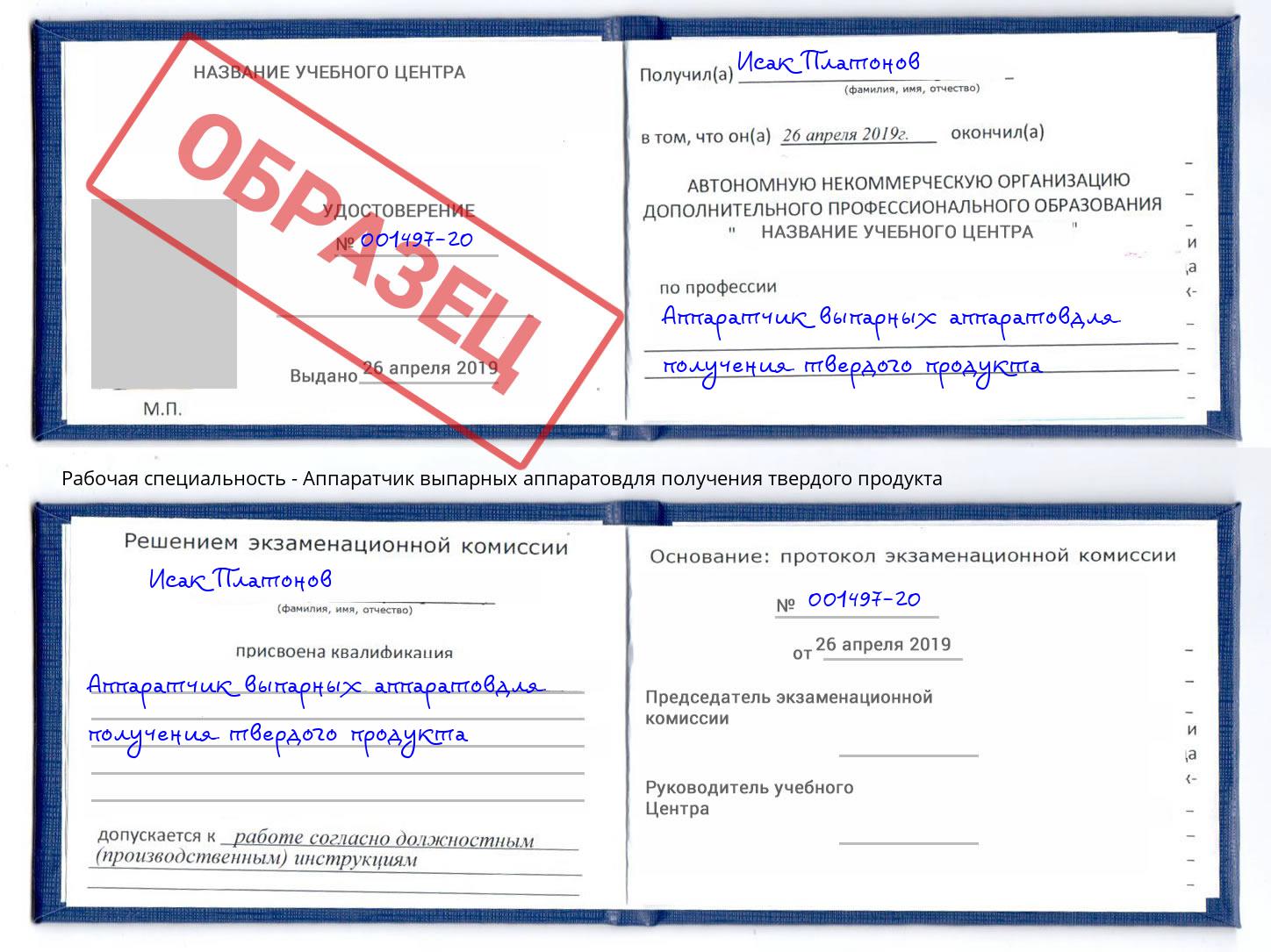 Аппаратчик выпарных аппаратовдля получения твердого продукта Архангельск