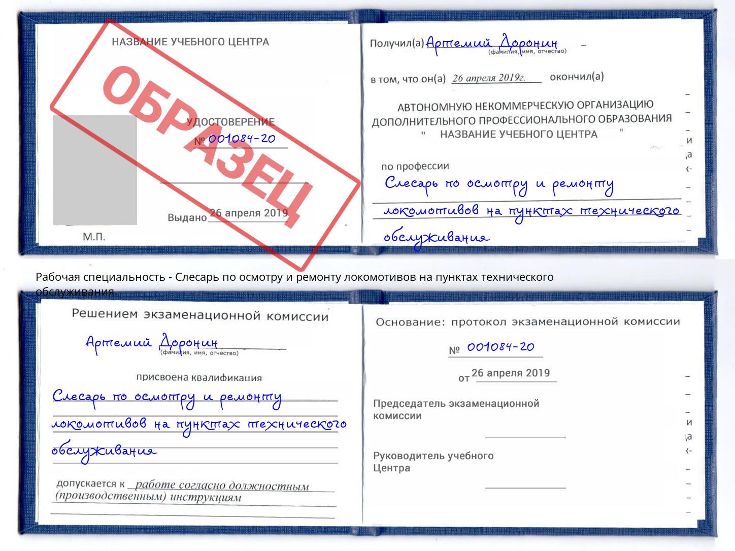 Слесарь по осмотру и ремонту локомотивов на пунктах технического обслуживания Архангельск