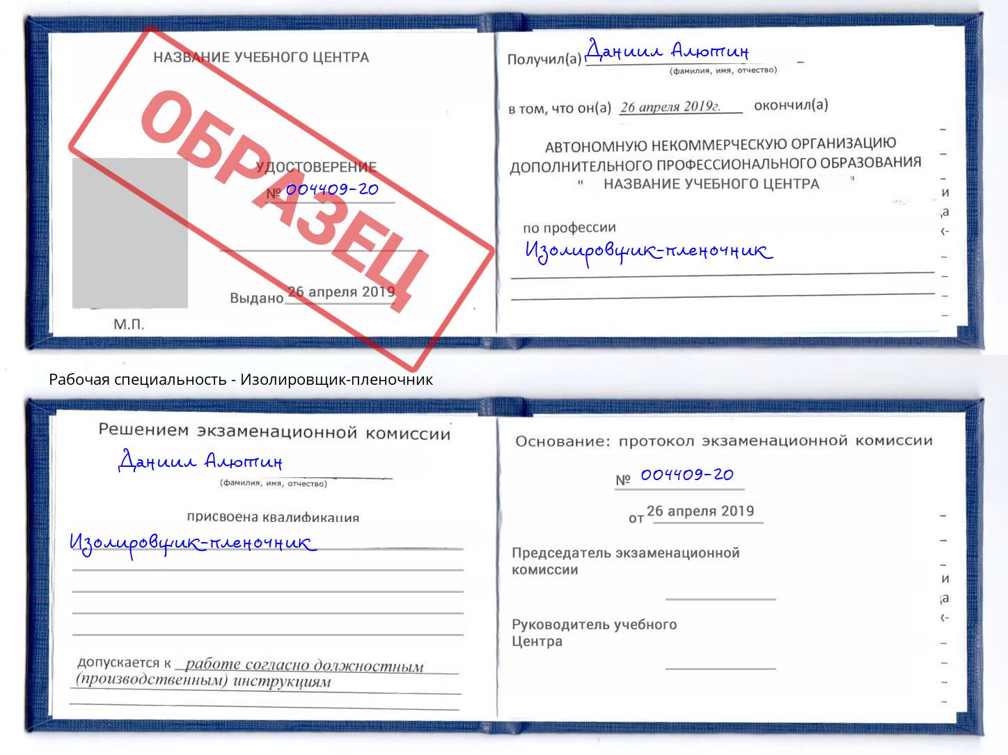 Изолировщик-пленочник Архангельск
