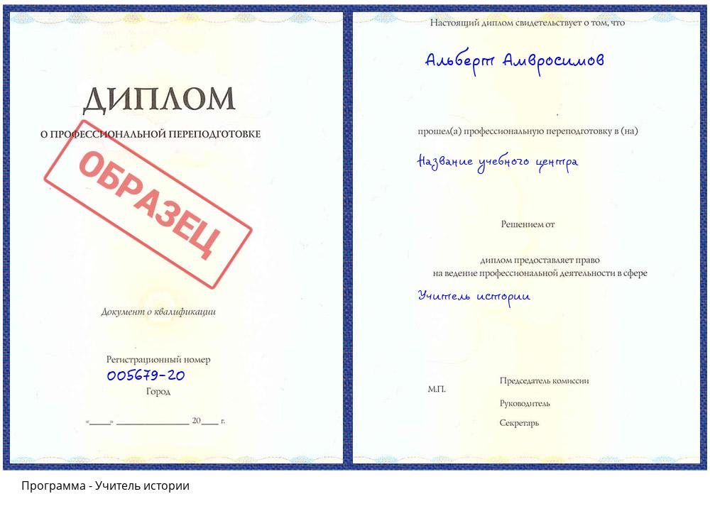 Учитель истории Архангельск