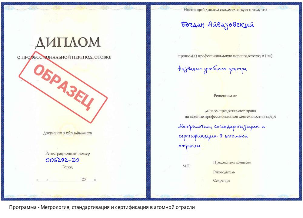 Метрология, стандартизация и сертификация в атомной отрасли Архангельск