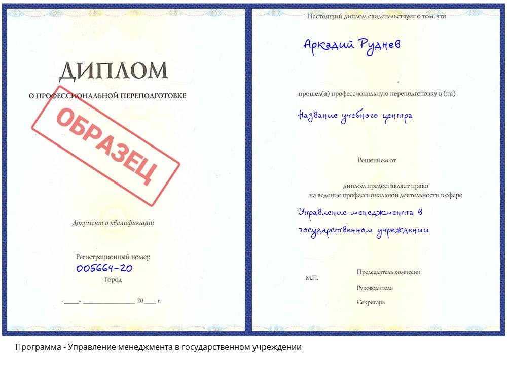 Управление менеджмента в государственном учреждении Архангельск