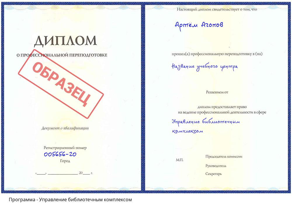 Управление библиотечным комплексом Архангельск