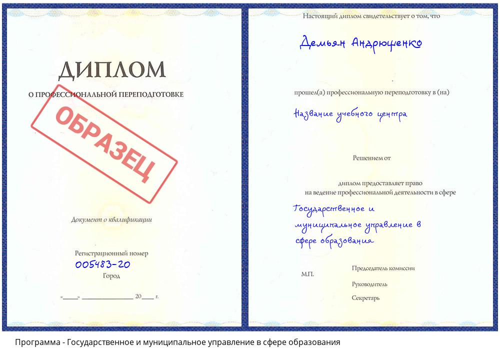 Государственное и муниципальное управление в сфере образования Архангельск