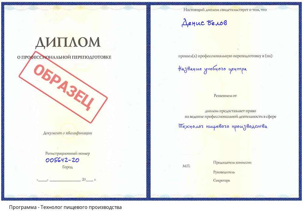 Технолог пищевого производства Архангельск