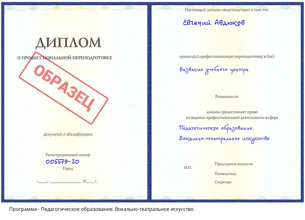 Педагогическое образование. Вокально-театральное искусство Архангельск