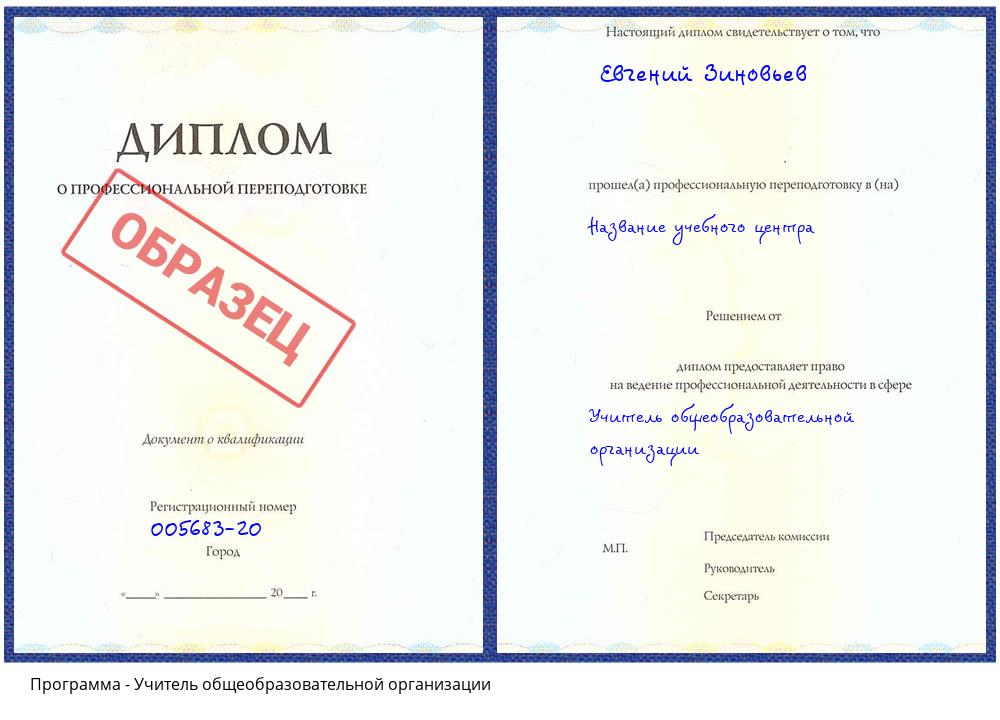 Учитель общеобразовательной организации Архангельск