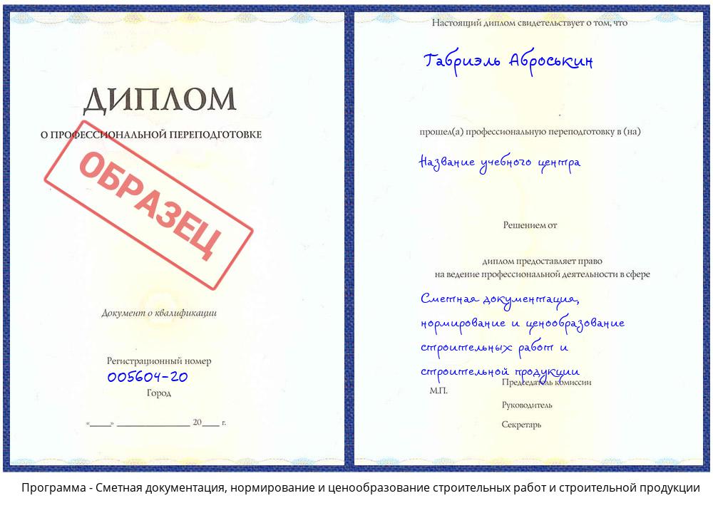 Сметная документация, нормирование и ценообразование строительных работ и строительной продукции Архангельск