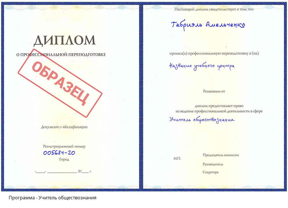 Учитель обществознания Архангельск