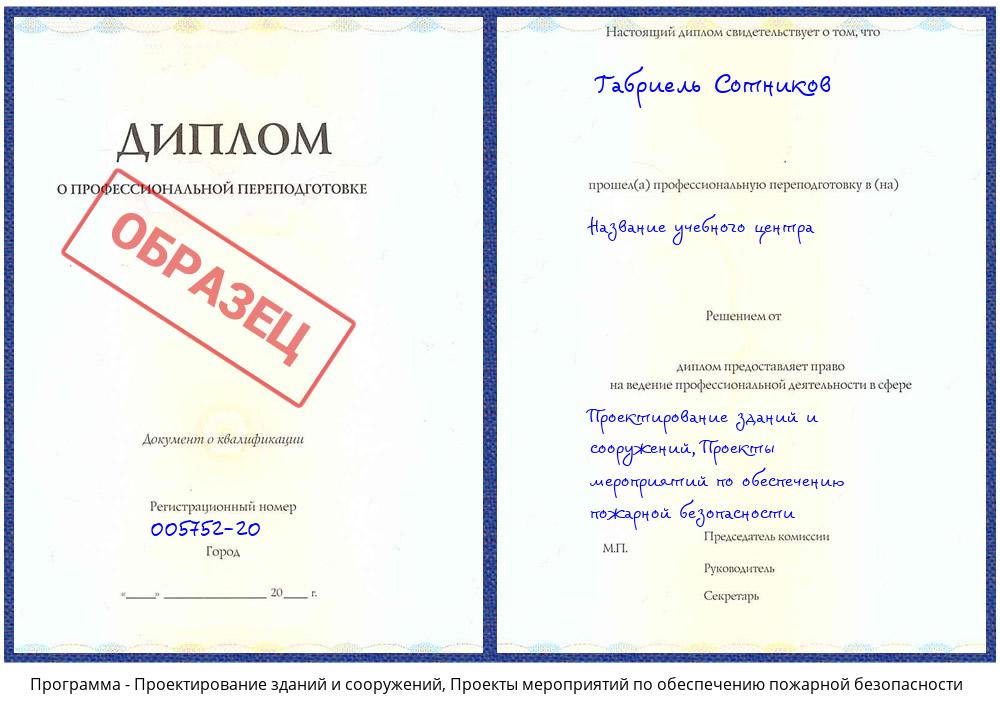 Проектирование зданий и сооружений, Проекты мероприятий по обеспечению пожарной безопасности Архангельск