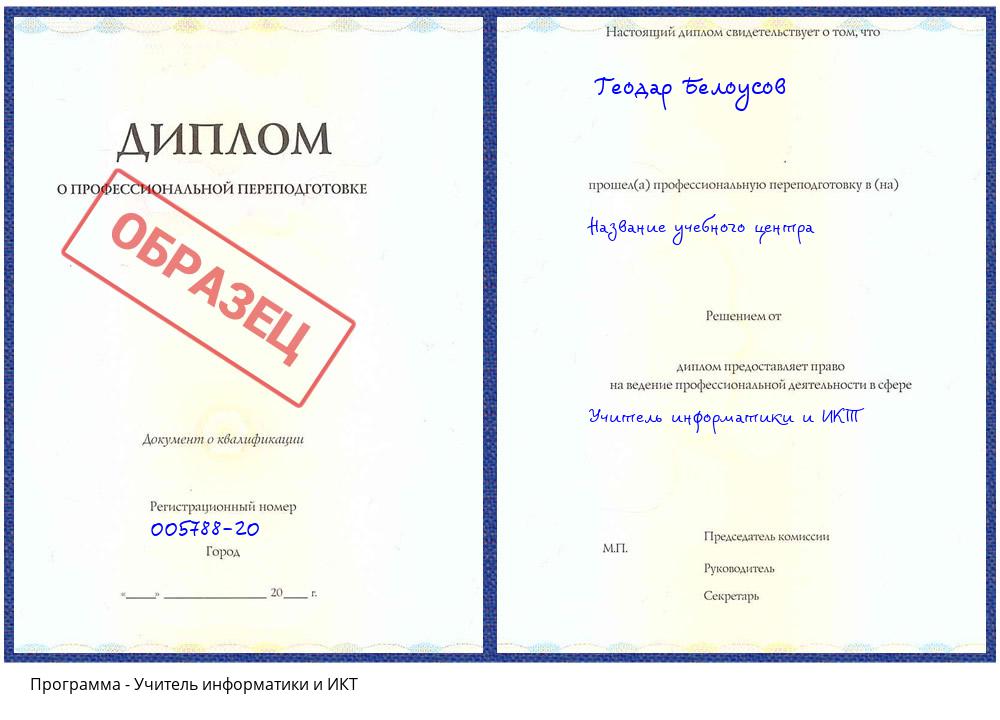 Учитель информатики и ИКТ Архангельск