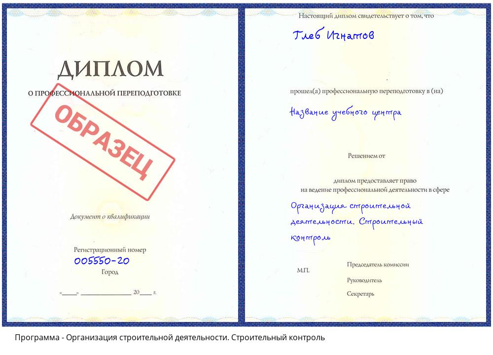 Организация строительной деятельности. Строительный контроль Архангельск