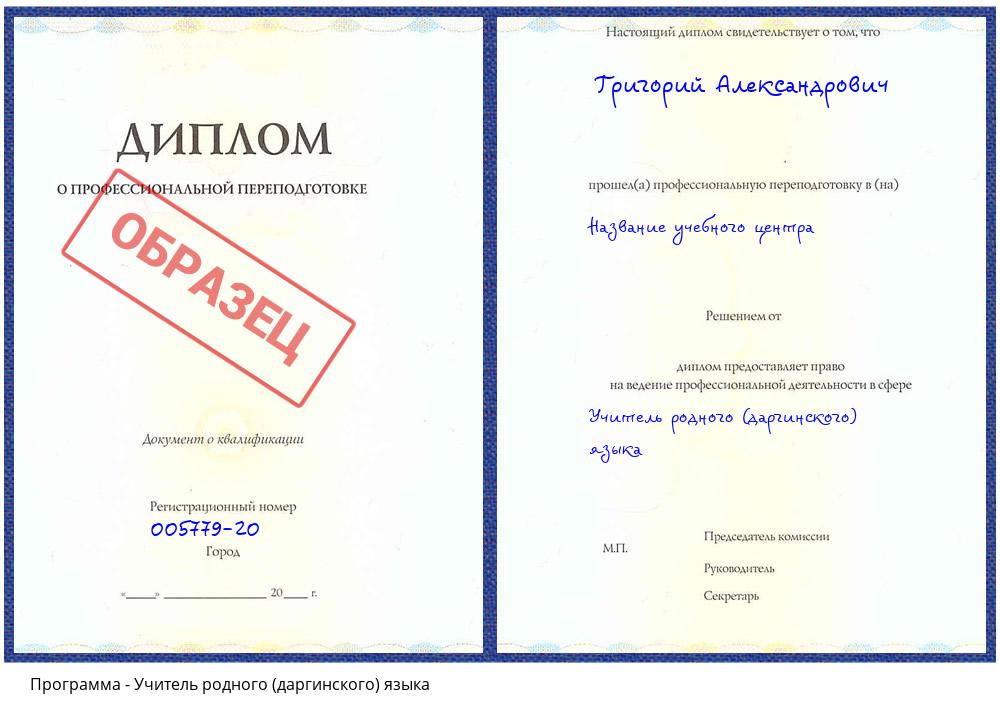 Учитель родного (даргинского) языка Архангельск