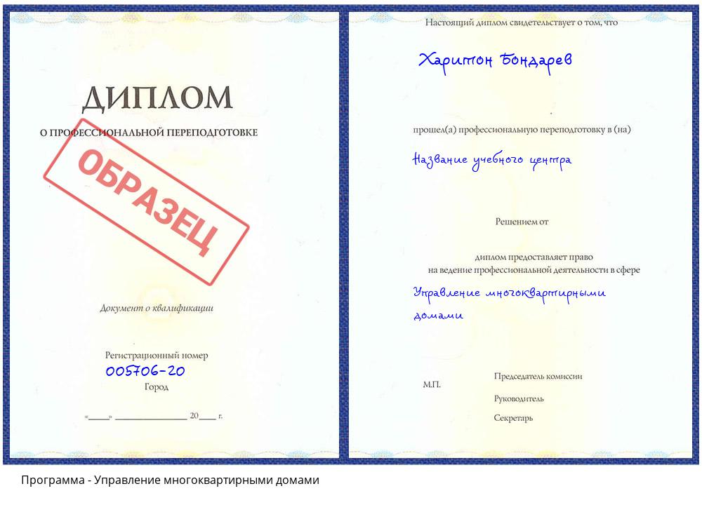 Управление многоквартирными домами Архангельск