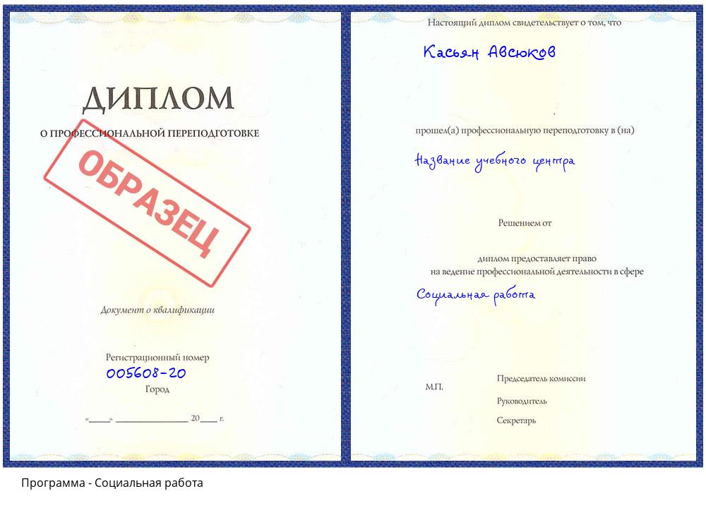 Социальная работа Архангельск