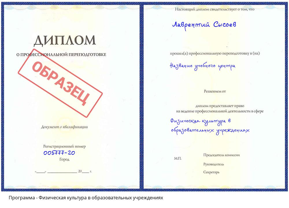 Физическая культура в образовательных учреждениях Архангельск