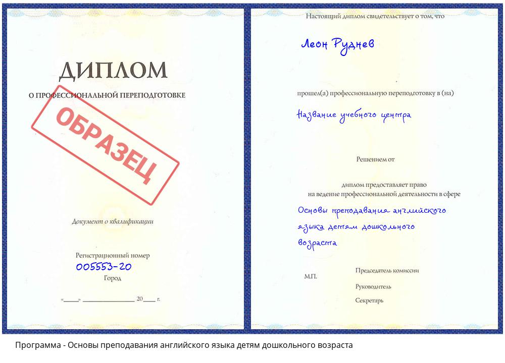 Основы преподавания английского языка детям дошкольного возраста Архангельск