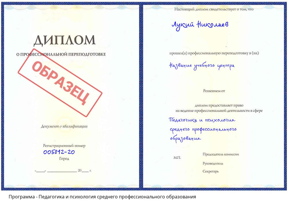 Педагогика и психология среднего профессионального образования Архангельск