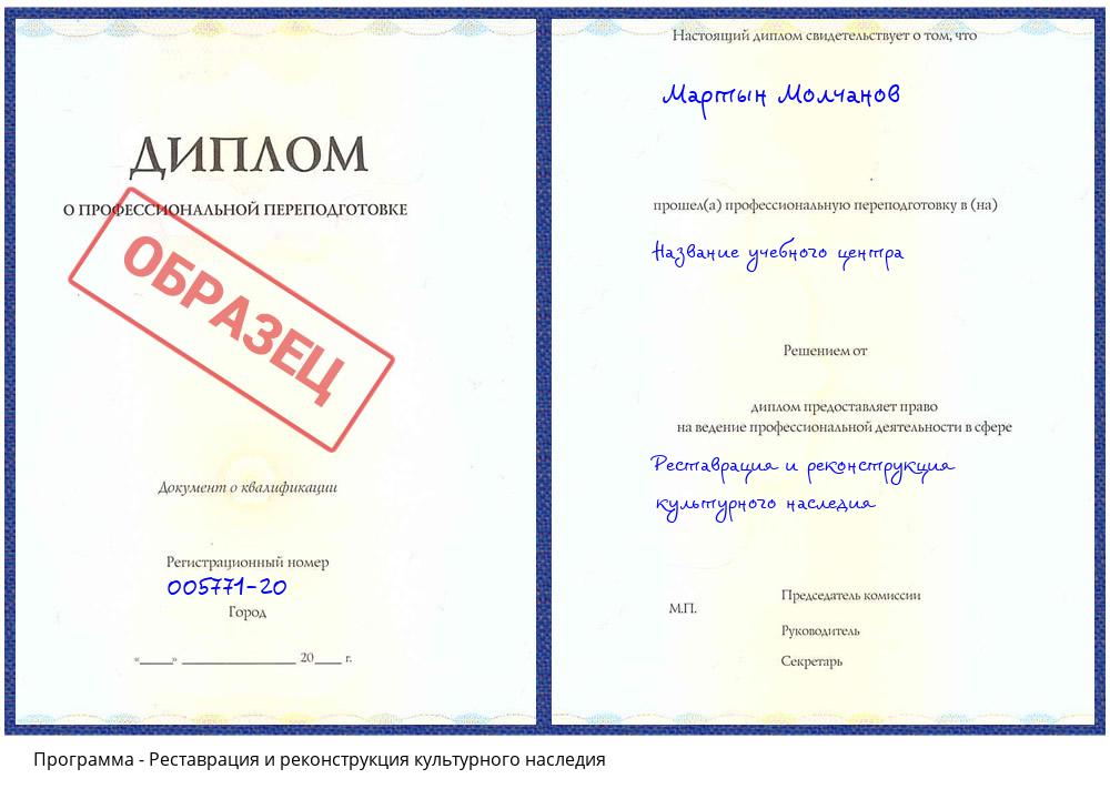 Реставрация и реконструкция культурного наследия Архангельск