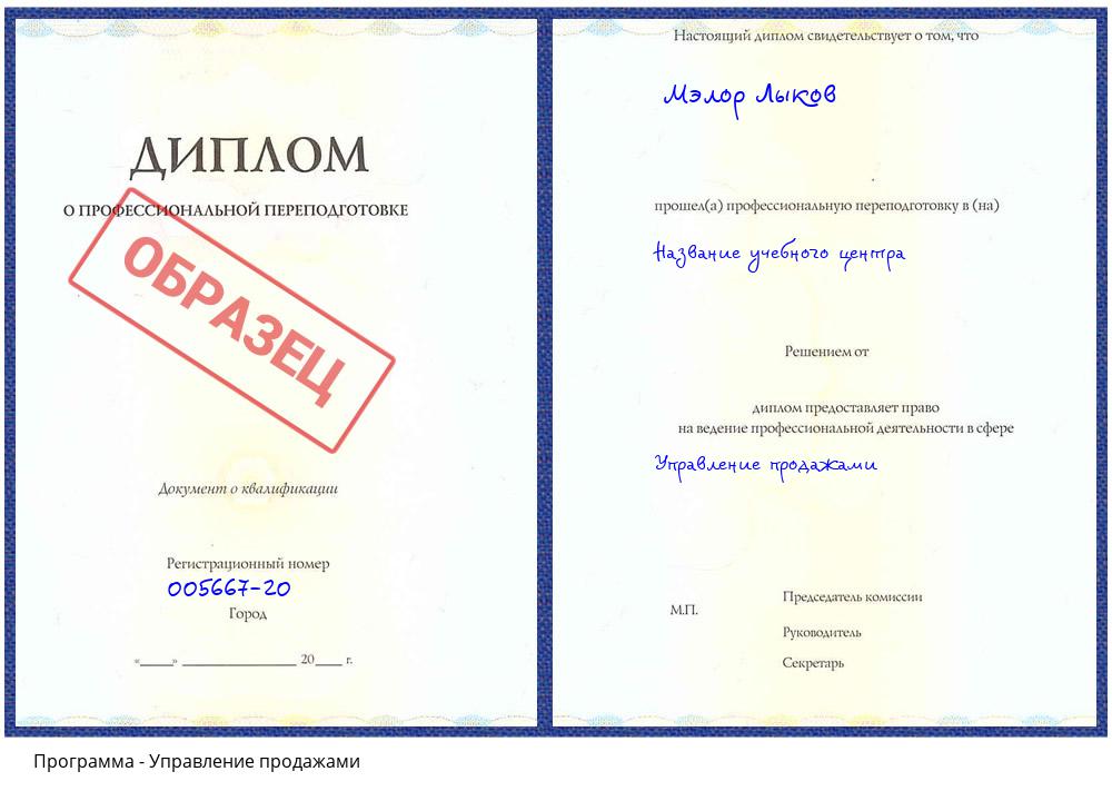 Управление продажами Архангельск