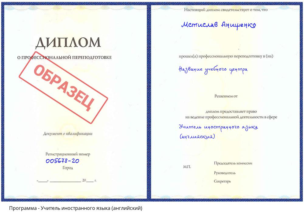 Учитель иностранного языка (английский) Архангельск