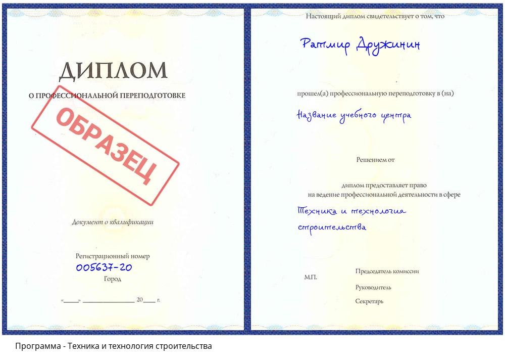 Техника и технология строительства Архангельск