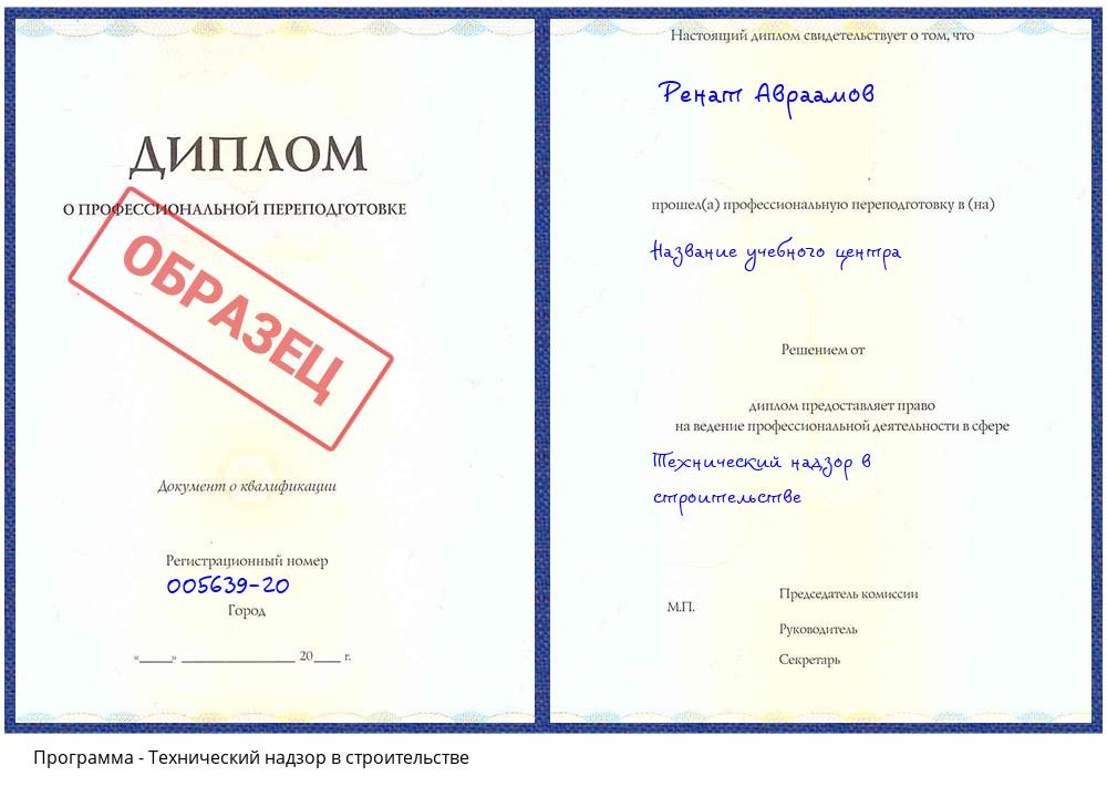Технический надзор в строительстве Архангельск