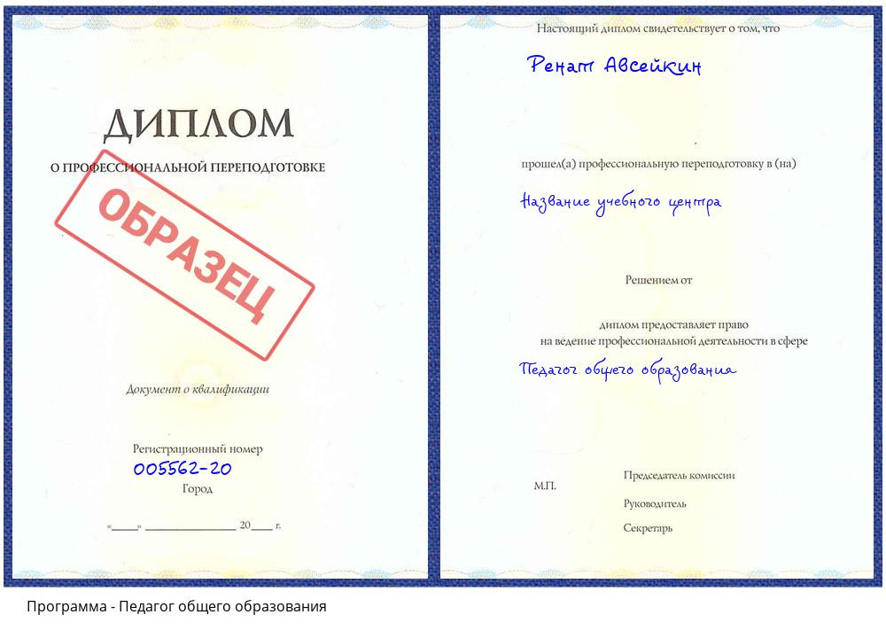 Педагог общего образования Архангельск