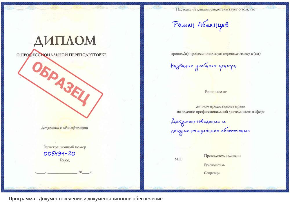 Документоведение и документационное обеспечение Архангельск