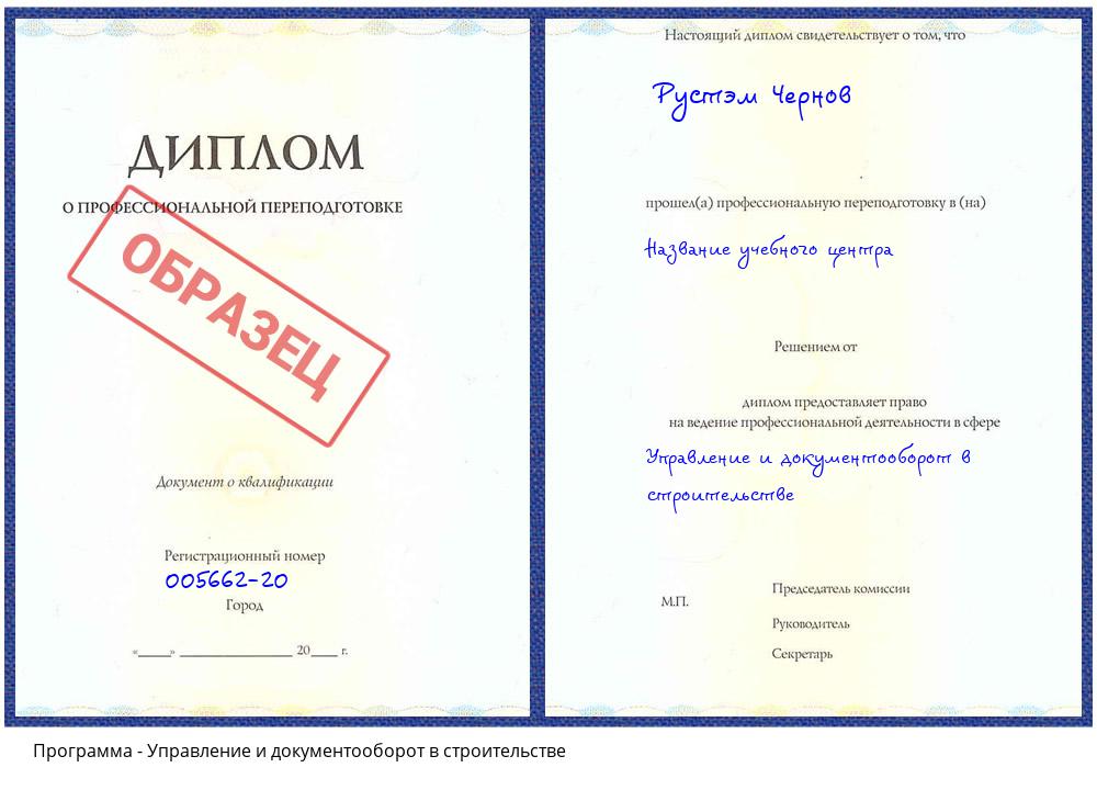 Управление и документооборот в строительстве Архангельск