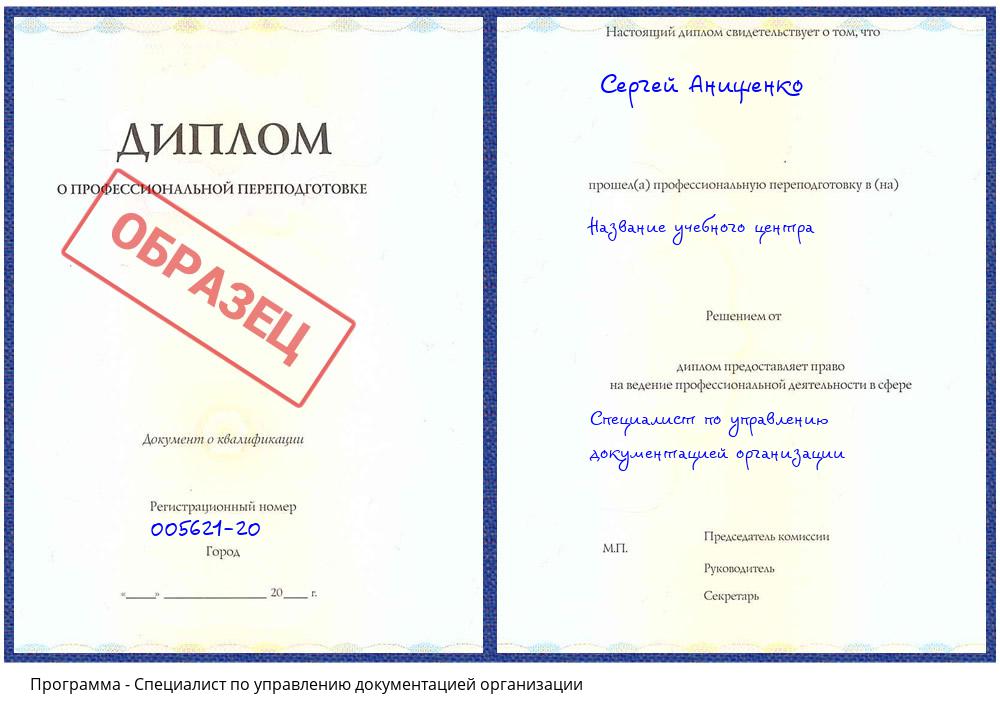 Специалист по управлению документацией организации Архангельск