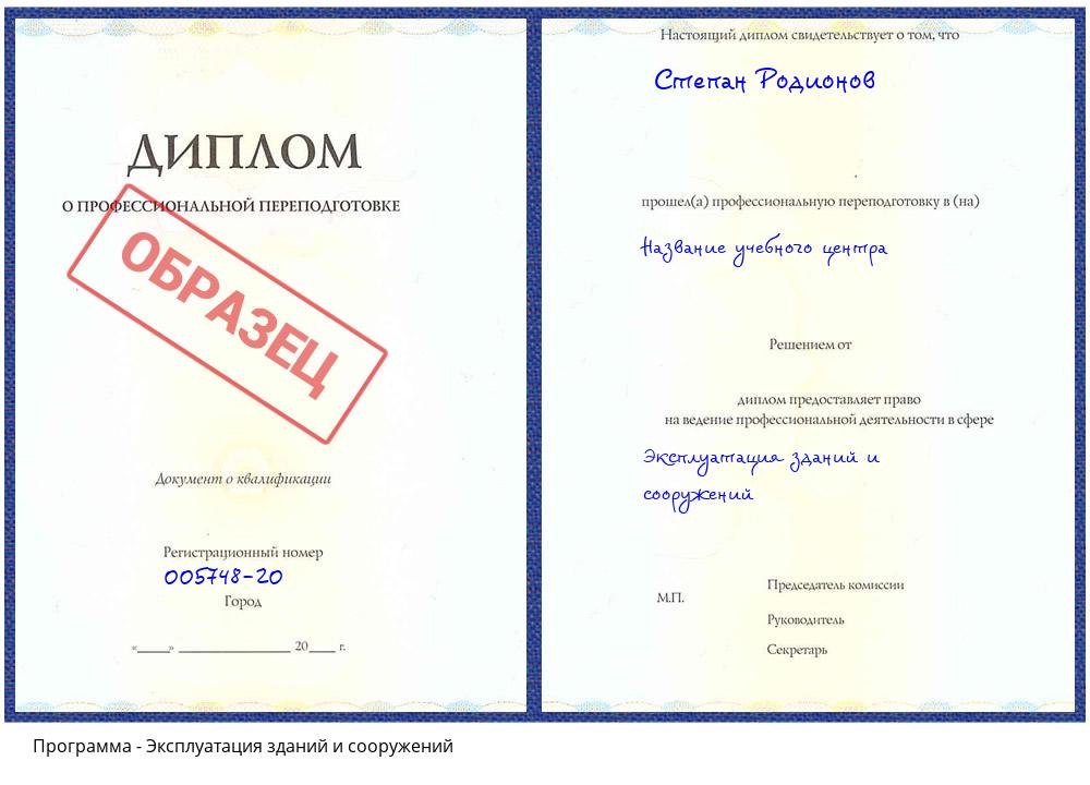 Эксплуатация зданий и сооружений Архангельск