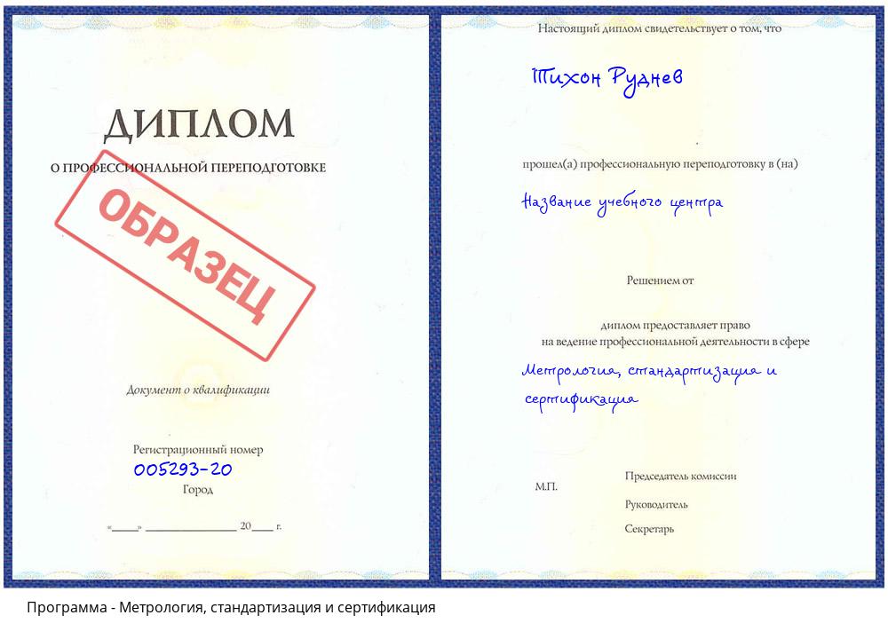 Метрология, стандартизация и сертификация Архангельск