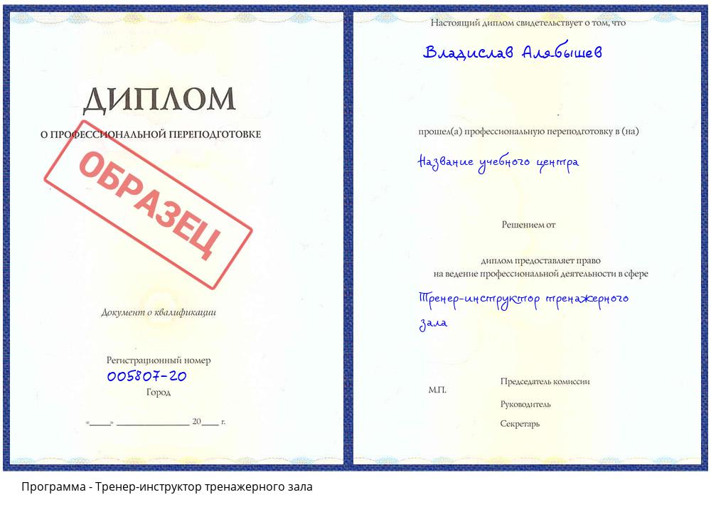 Тренер-инструктор тренажерного зала Архангельск
