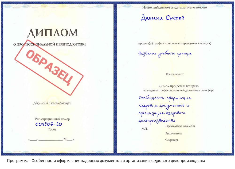 Особенности оформления кадровых документов и организация кадрового делопроизводства Архангельск