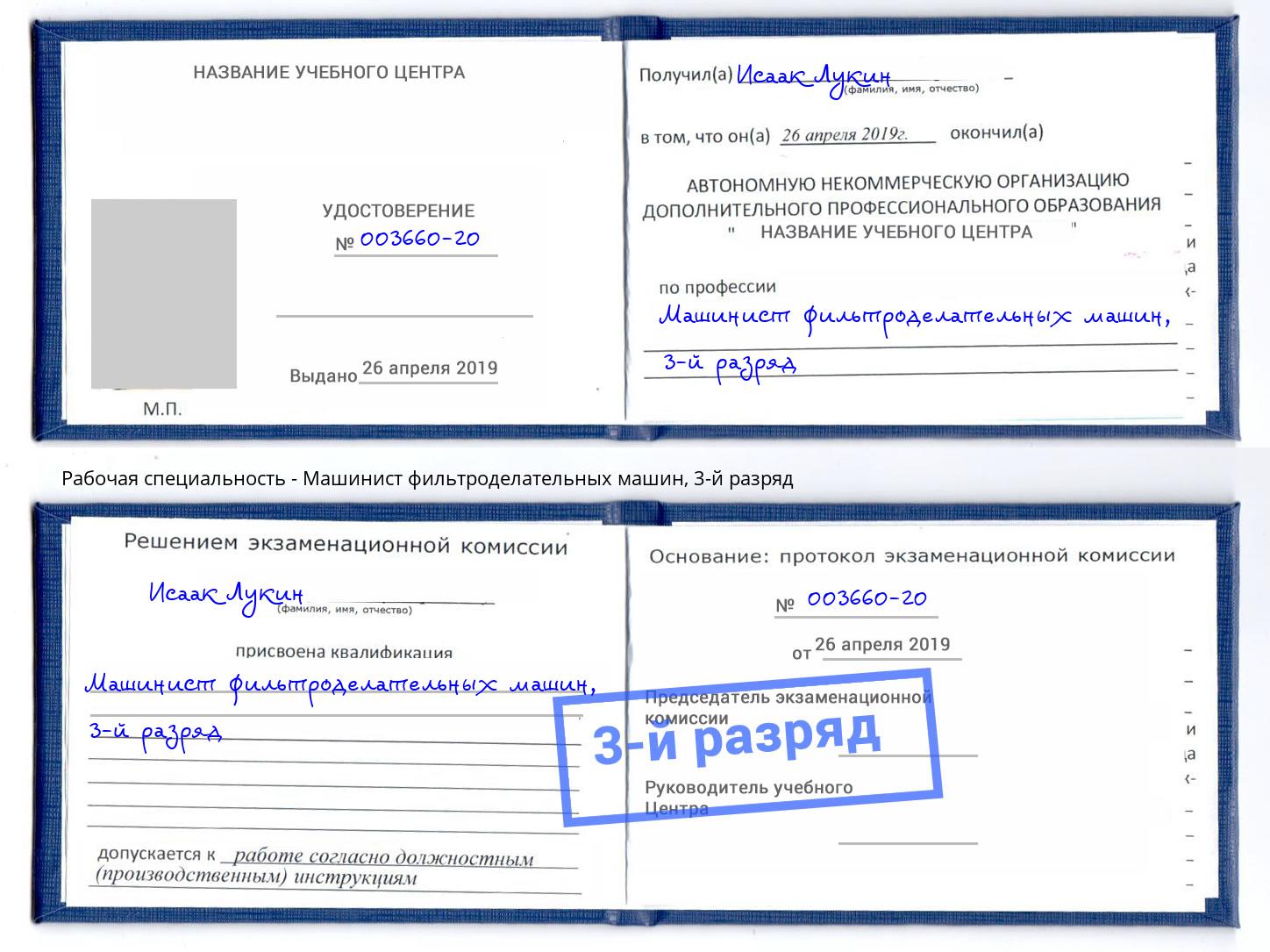 корочка 3-й разряд Машинист фильтроделательных машин Архангельск