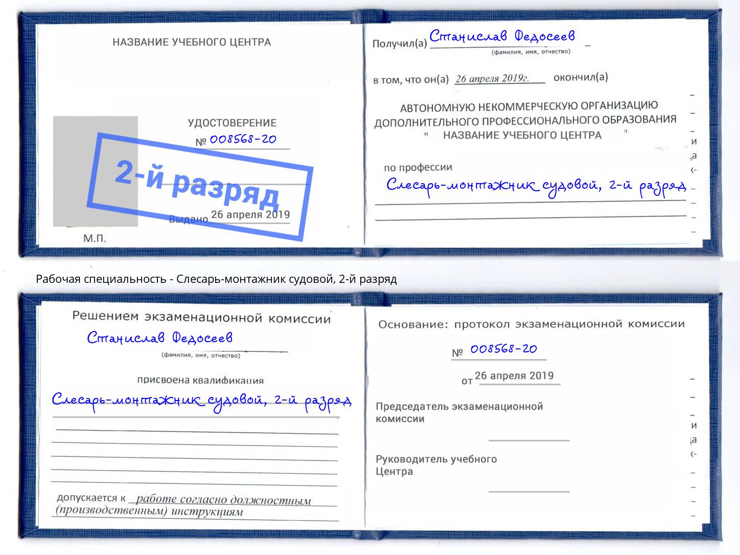 корочка 2-й разряд Слесарь-монтажник судовой Архангельск